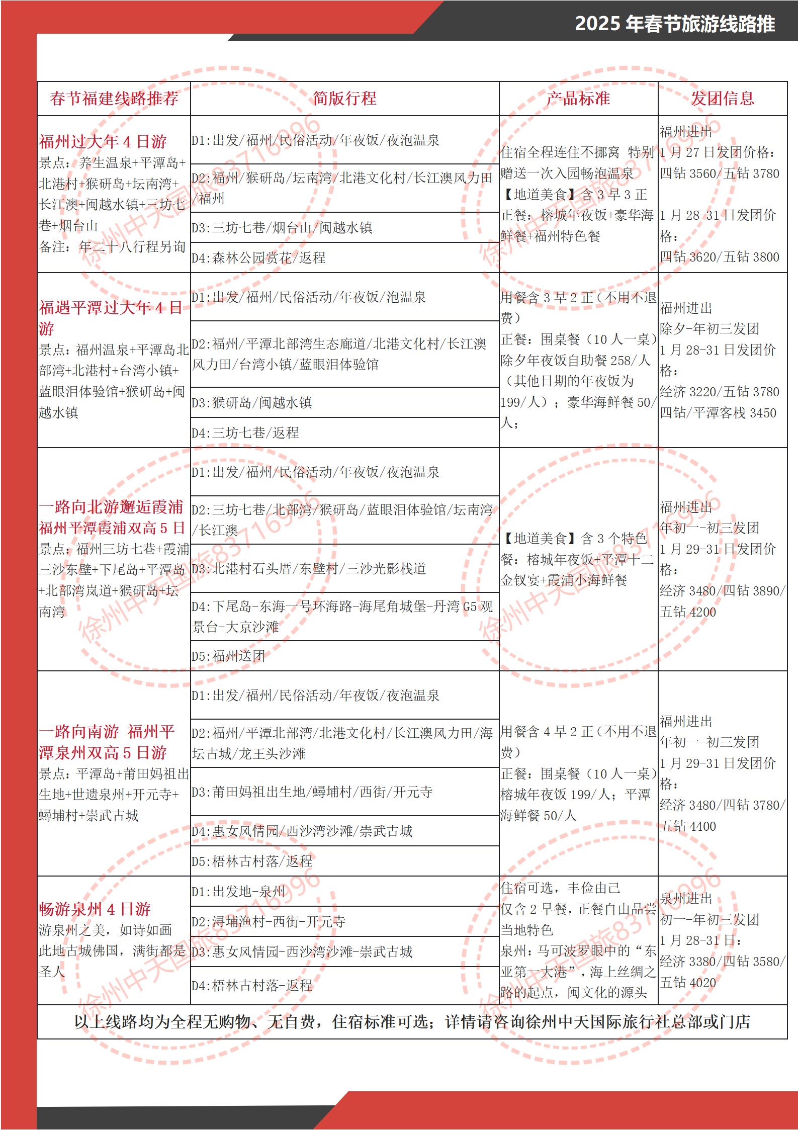 春节福建汇总_01.jpg